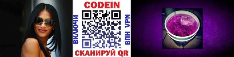 Кодеин Purple Drank  Южно-Сухокумск 